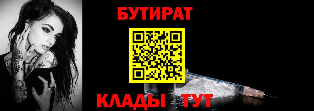 БУТИРАТ BDO  Вход с VPN  Салехард 