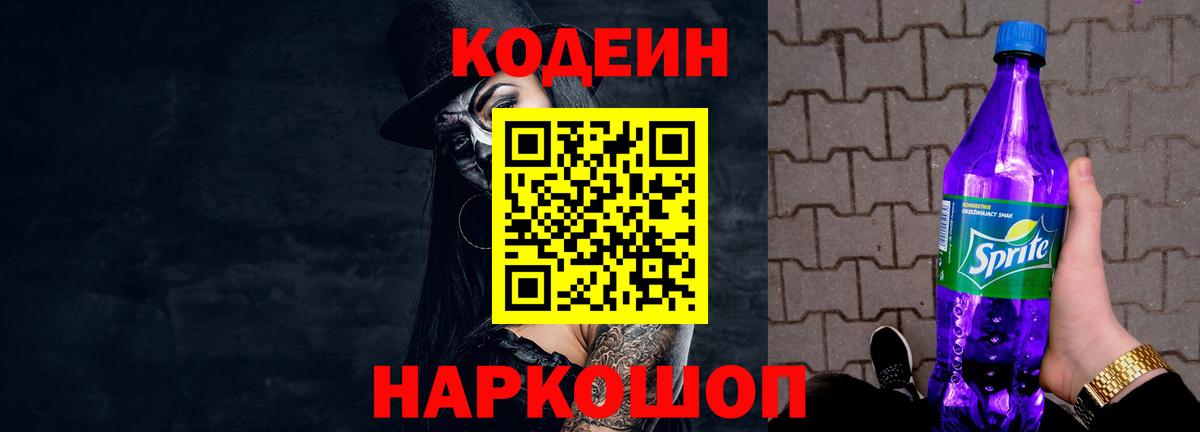 Салехард  Кодеин напиток Lean (лин)  Codein напиток Lean (лин)  Вход с VPN 
