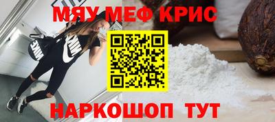 мяу мяу кристалл Бугуруслан