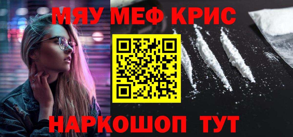 Салехард  МЯУ-МЯУ mephedrone  Вход с VPN  Меф  Мефедрон мяу мяу 