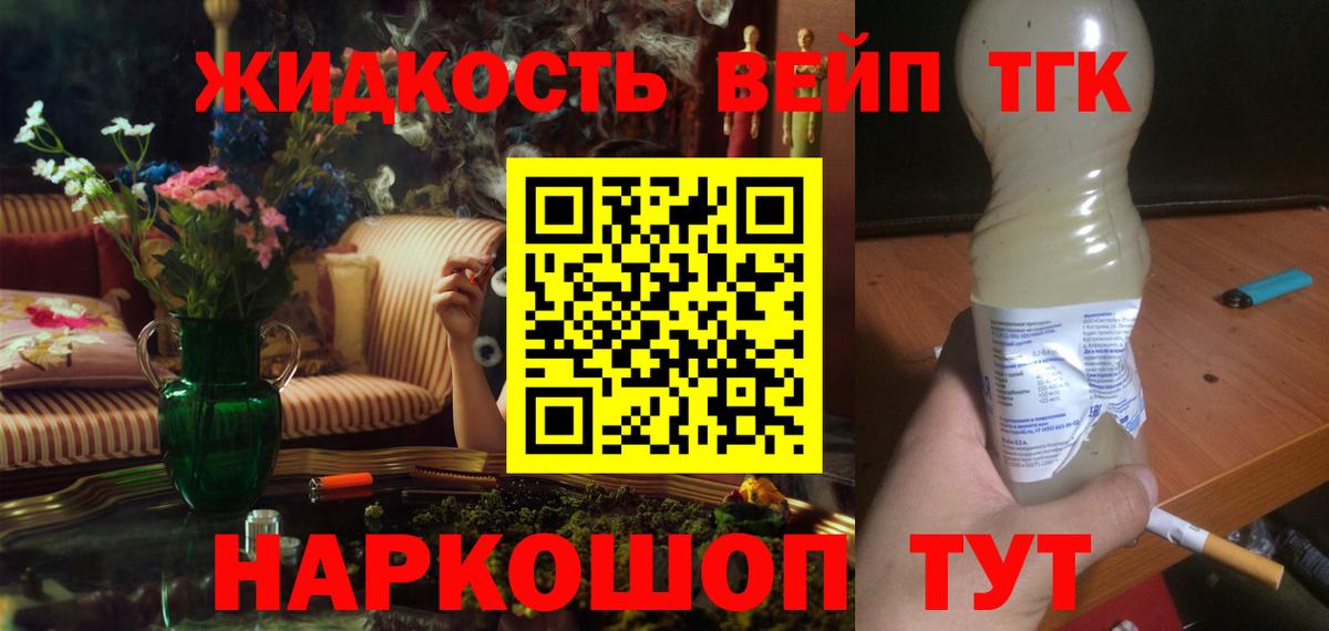 ТГК вейп с тгк Салехард